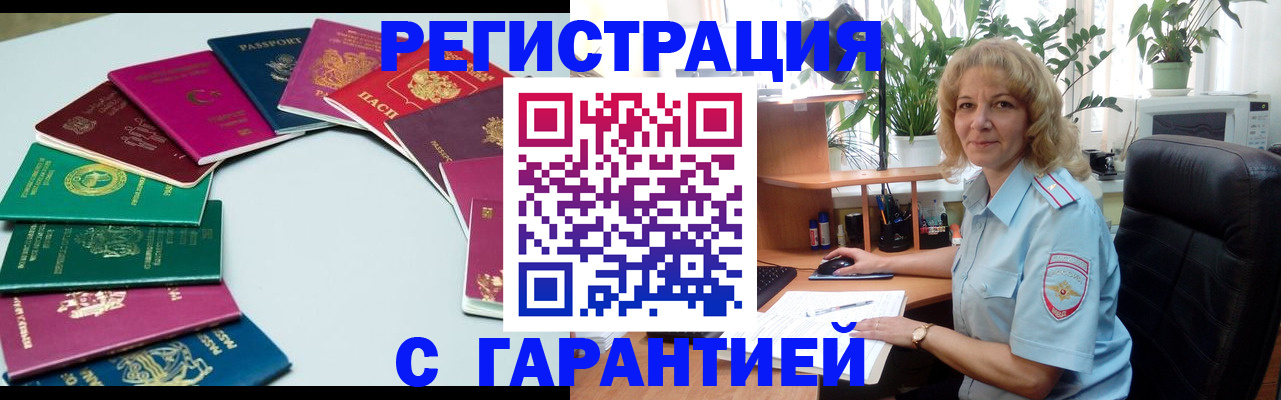 прописка законно в Азове