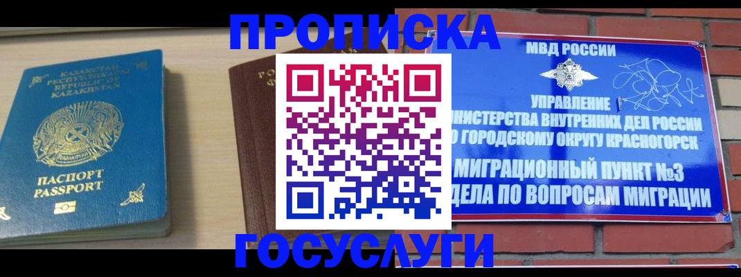 временная регистрация адрес в Азове