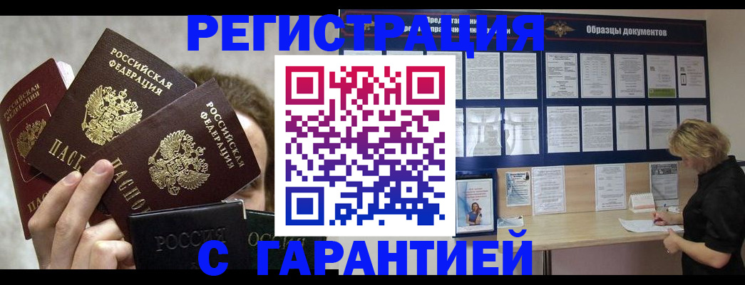 прописка регистрация в Азове