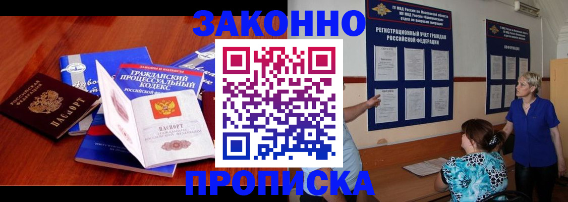 прописка поиск в Азове