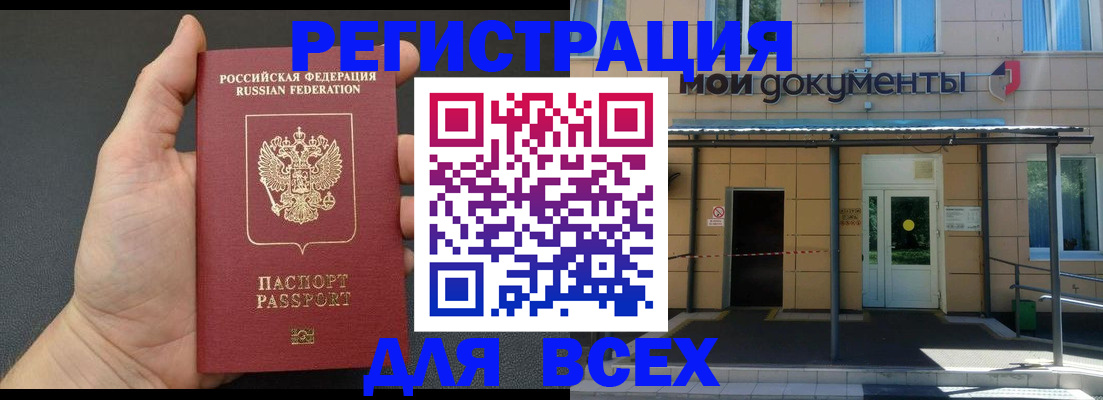 прописка для школы в Азове