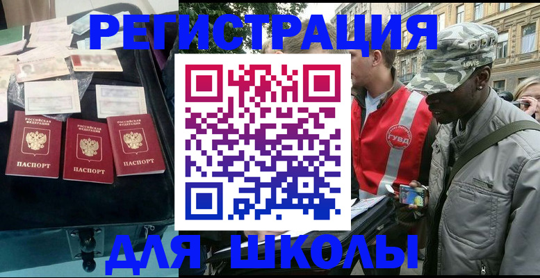 прописка регистрация в Азове
